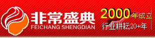 阜阳市庆典演艺公司、阜阳市活动策划公司、阜阳市非常盛典广告营销有限公司、阜阳市活动策划营销有限公司、阜阳市文化传播有限公司、阜阳市大型公关活动策划有限公司。